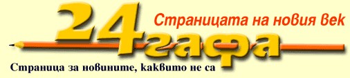 24 гафа