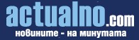 Актуално
