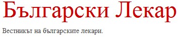 Български лекар