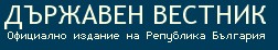 Държавен вестник