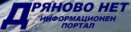 Дряновска искра