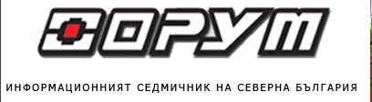 Форум - Северна България