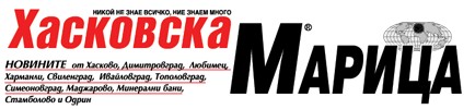 Хасковска Марица