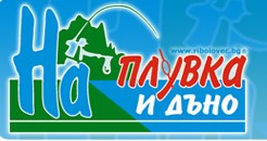 Наплувка и дъно