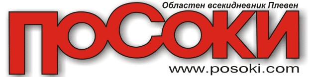 Посоки - Плевен