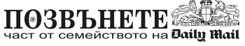 Позвънете - София