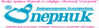 Съперник - Перник