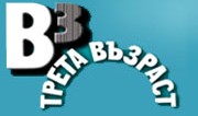 Трета Възраст
