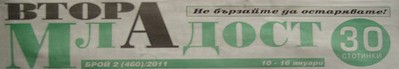 Втора Младост